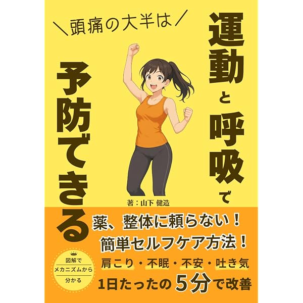 慢性頭痛が薬に頼らず(楽)治る最強療法 (頭痛の世界的名医が考案した