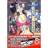 おせん 1 イブニングkc きくち 正太 本 通販 Amazon