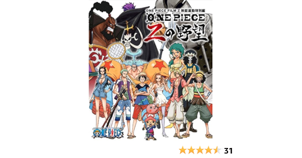 Amazon One Piece Film Z 連動特別編 Zの野望 Blu Ray アニメ