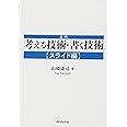 入門 考える技術・書く技術【スライド編】