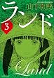 ランド（３） (モーニングコミックス)