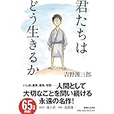 How Do You Live? Japanese Language Book