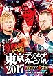 葛西純プロデュース興行 東京デスマッチカーニバル2017 -2017.8.27 後楽園ホール- [DVD]