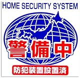 BS 防犯シール 警備中Mシール BS-815