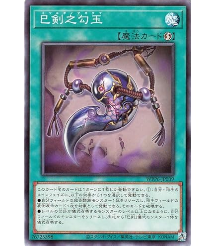 Amazon.co.jp: 遊戯王カード 巳剣之尊 佐士(スーパーレア) WORLD