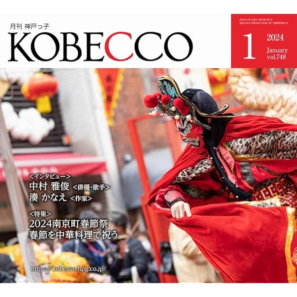 月刊神戸っ子(KOBECCO)2020年8月号 61MHqOATyhL._UF350,350_QL50_.jpg