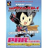 SFC用 プロアクションリプレイ