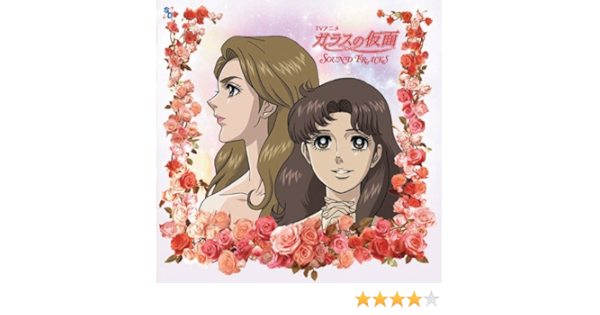 Amazon Tvアニメ ガラスの仮面 サウンドトラック 寺嶋民哉 Candy 幾田愛子 Candy 森由里子 寺嶋民哉 鈴木雄大 家原正樹 松井寛 Tvサントラ アニメ ミュージック