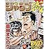 「DVD付分冊マンガ講座 ジャンプ流!vol.14」