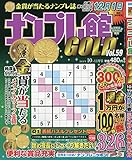ナンプレ館GOLD 2018年 10 月号 [雑誌]