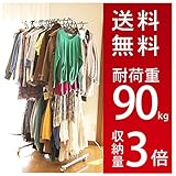 3倍の収納力！トリプルパワフルハンガーラック 耐荷重90kg スーツ約40～50着収納可能 アイアン 2段ハンガーラック コートハンガー ワードローブ ハンガー ラック パイプハンガー