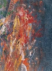 �s�N�j�b�N / RADWIMPS