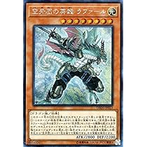 Amazon.co.jp: 遊戯王カード 空牙団の大義 フォルゴ(20th シークレット