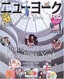 ニューヨーク 2007 (マップルマガジン N 2)