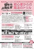 嬉野中・古賀監督「初心者からの魔法のドリル」～自然に上達していく、身体の理にかなった動きづくり～[ソフトテニス 742-S 全2巻]