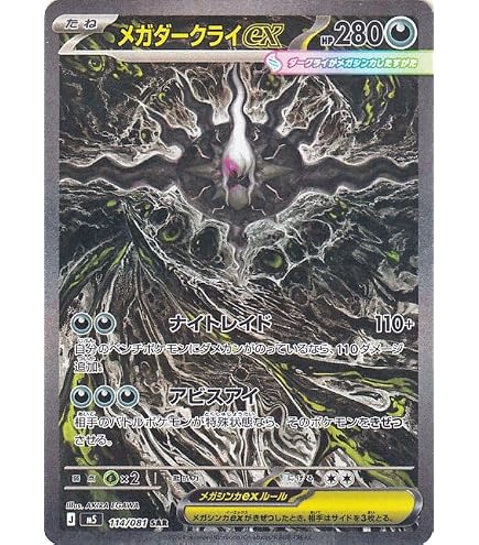 Amazon.co.jp: ポケモンカードゲームMEGA M5拡張パック アビスアイ