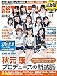 日経エンタテインメント! 2018年 7 月号