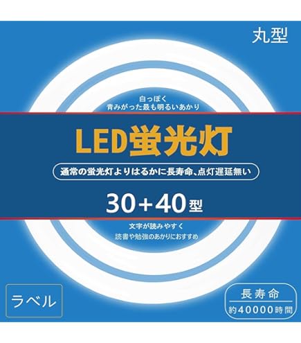 Amazon | LED蛍光灯 丸型 (FCL) 30形+40形 電球色 消費電力9W+16W