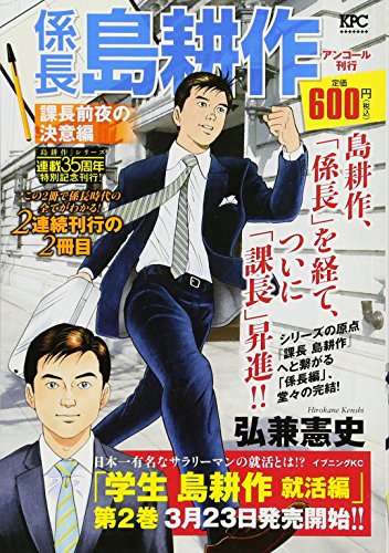 『係長 島耕作』1巻