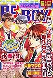 MAGAZINE BE×BOY (マガジンビーボーイ) 2006年 05月号 [雑誌]