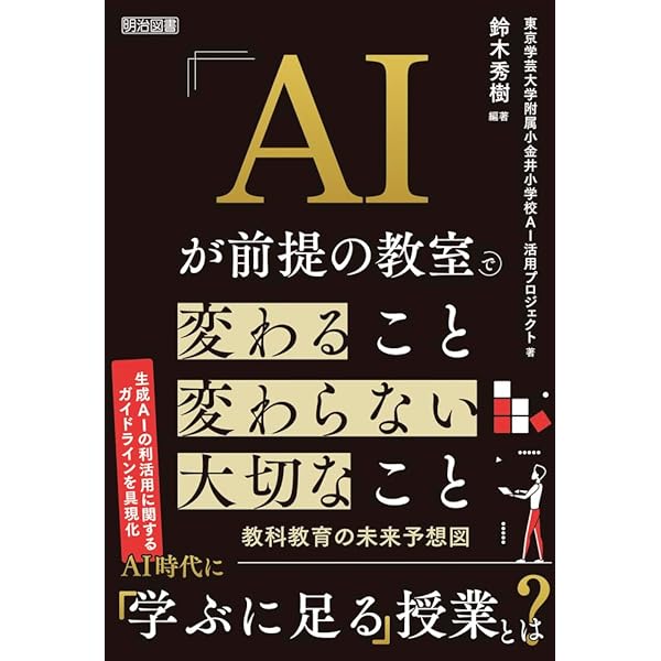 基礎と事例で学ぶ 教育工学のすすめ: 「学ぶ」「教える」の探究から