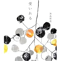 タオ | 加島 祥造 |本 | 通販 | Amazon
