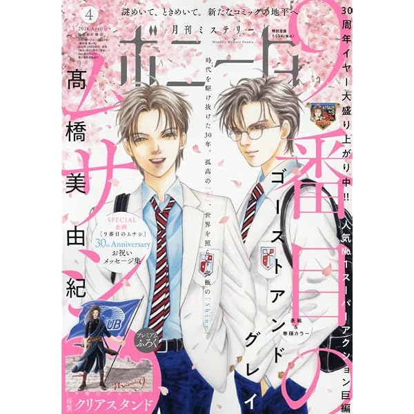 Amazon.co.jp: ミステリーボニータ (5月号) : Japanese Books