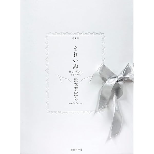 ロリヰタ。 | 嶽本 野ばら |本 | 通販 | Amazon