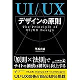 UI/UXデザインの原則