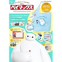 Amazon.co.jp: ディズニー ベイマックス ビジュアルガイド : Japanese