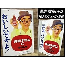 Amazon.co.jp: 送無 デッドストック 保管品 レトロ オロナミンC