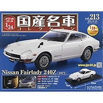 Amazon.co.jp: スペシャルスケール1/24国産名車コレクション(213) 2024