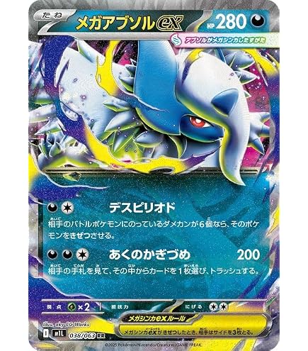Amazon.co.jp: ポケモンカードゲームMEGA M4 拡張パック ニンジャ 