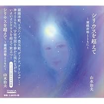 Amazon.co.jp: シリウス528 ~神々のイニシエーション~: ミュージック