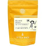 ルピシア ピッコロティーバック 2.5g×10個入り