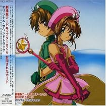 Amazon.co.jp: カードキャプターさくら 封印されたカード 