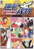 逆転裁判キャラクターズ 4コマKingdom | G.G.C. | オリコンニュース