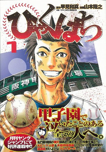 『ひゃくはち』