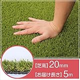 [人工芝] U字固定ピン8本付き　ロールタイプ 芝丈20mm 幅1m×長さ5m