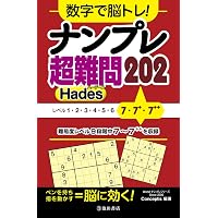 上級者向けナンプレ超絶難問202SUPER | Conceptis, Conceptis |本