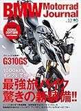 BMW Motorrad Journal（ビーエムダブリューモトラッドジャーナル） vol.12［雑誌］