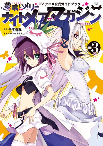 ナイトメアマガジン “