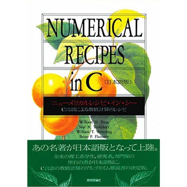 計算物理学入門 | ハーベイ ゴールド, ジャン トボチニク, 石川 正勝
