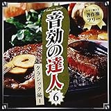 �����̒B�l6 �N���V�b�N��(1)
