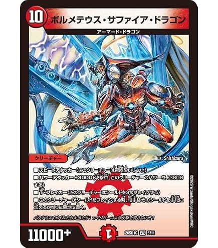 Amazon.co.jp: デュエルマスターズ 紫電ボルメテウス・武者・ドラゴン