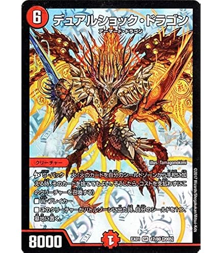 Amazon.co.jp: デュエルマスターズ デュアルショック・ドラゴン P67