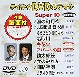 �e�C�`�NDVD�J���I�P �X�[�p�[10(449)