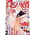 月刊ASUKA2017年4月号