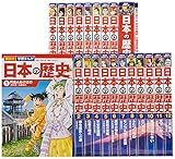 4大特典つき!講談社学習まんが日本の歴史全20巻セット 22年度版