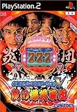 必殺パチンコステーションV 炎の爆笑軍団